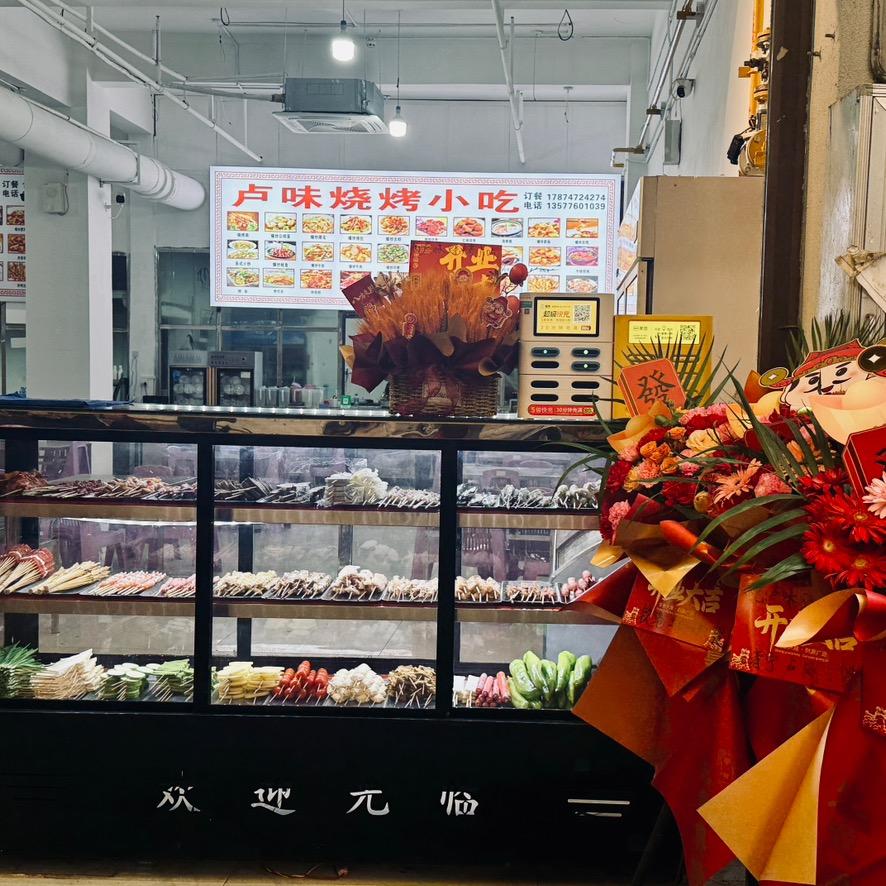 金虎卢味烧烤小吃
