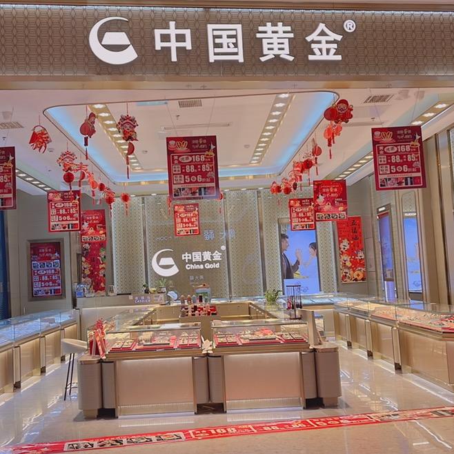 中国黄金(苏州吾悦广场店)专用号