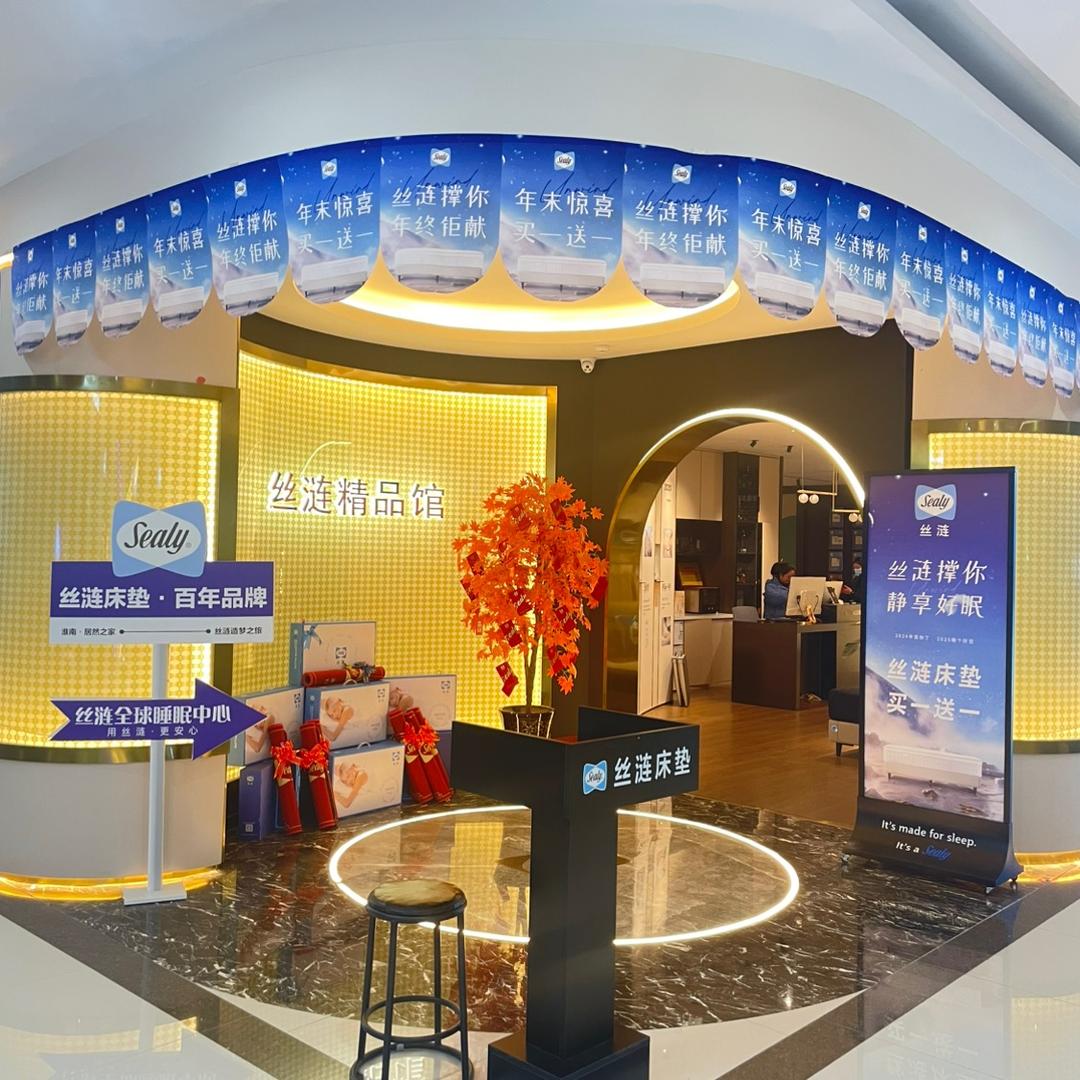丝涟床垫淮南精品馆