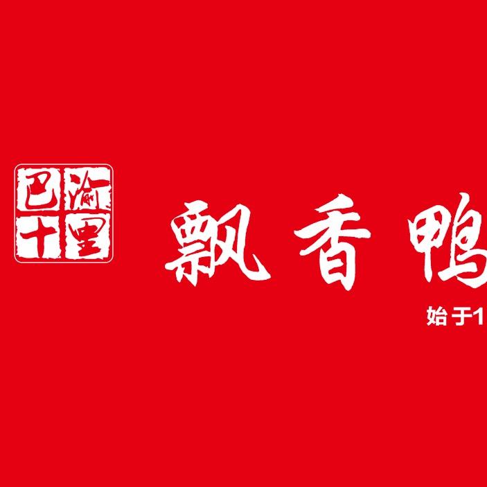 巴渝十里飘香鸭