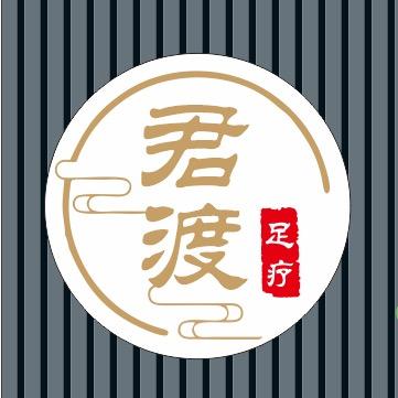君渡足道·足疗·SPA