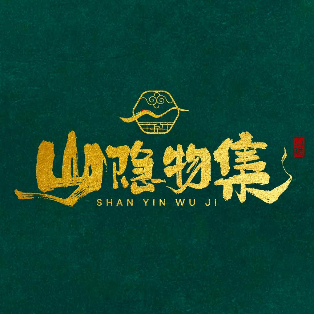 山隐物集手作