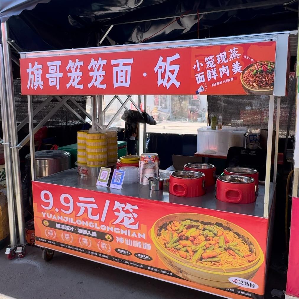 旗哥笼笼面•饭