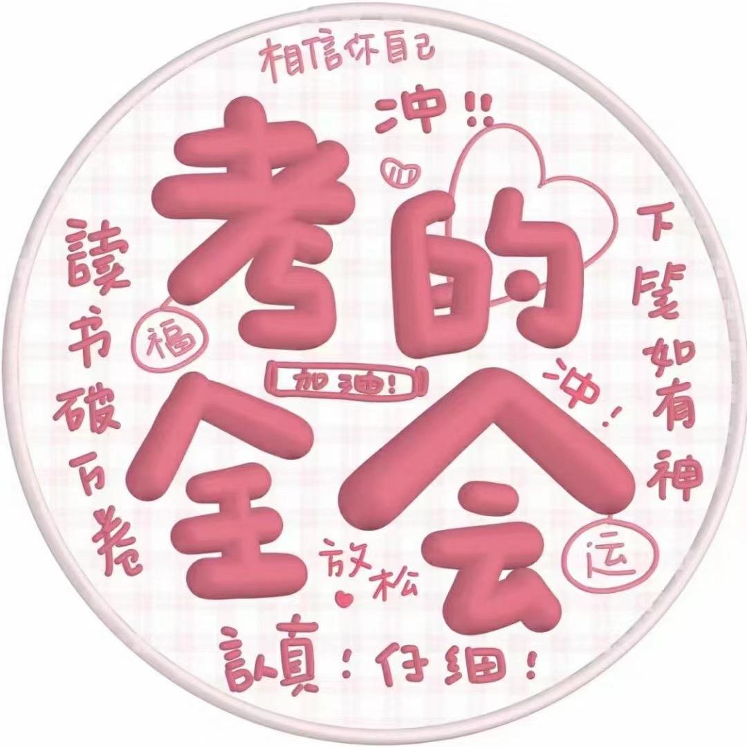 职考规划大熊