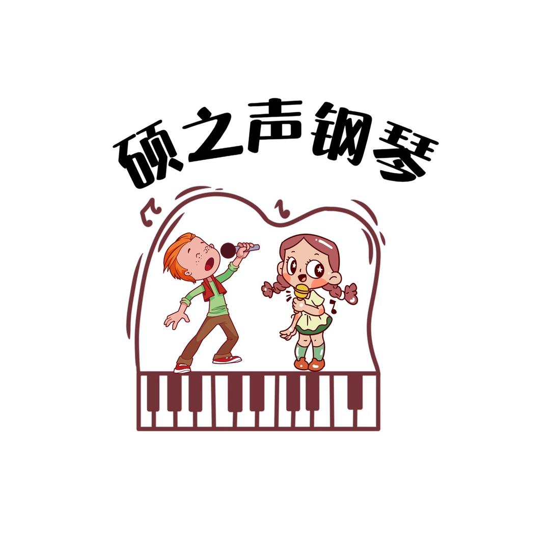 硕之声钢琴官方号