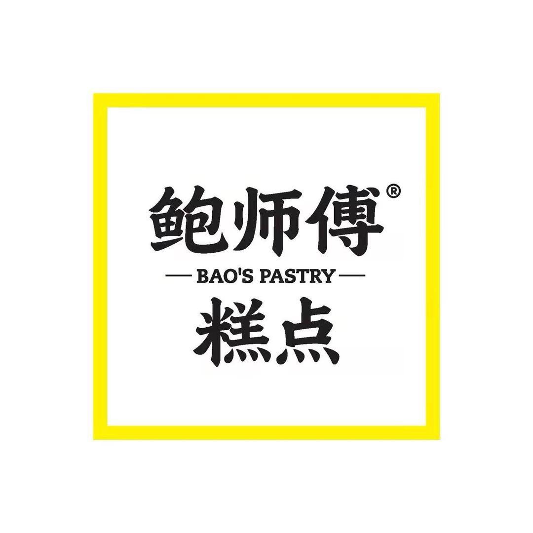 鲍师傅糕点（宠粉团购号）