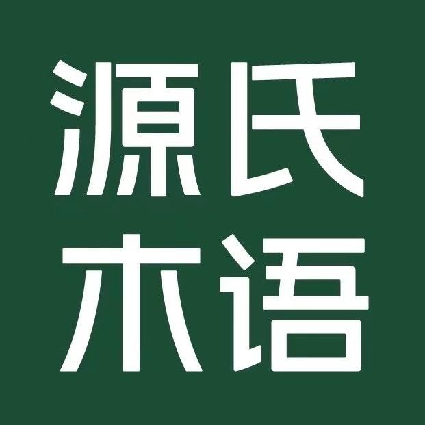 源氏木语成都印象城店