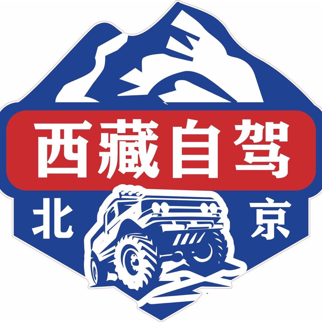 北京自驾西藏｜新疆