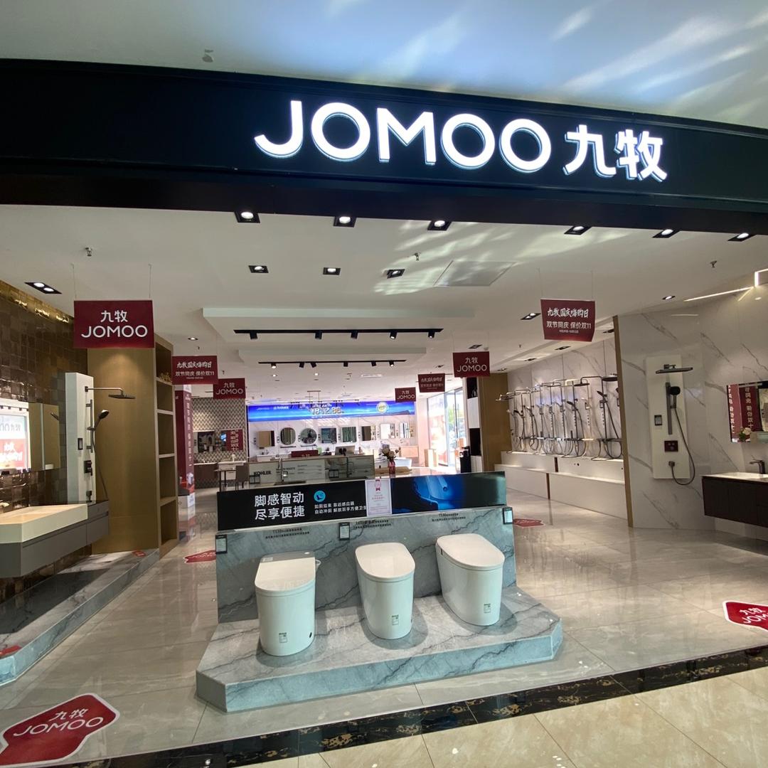 JOMOO九牧卫浴 新蔡红星店