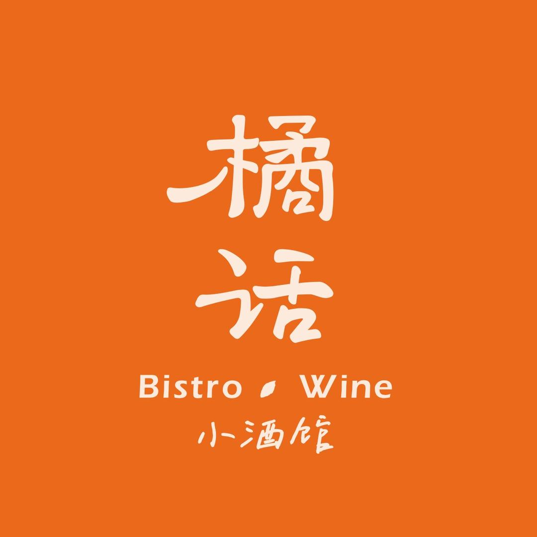 橘话·餐酒馆(苏宁A区店)官方号