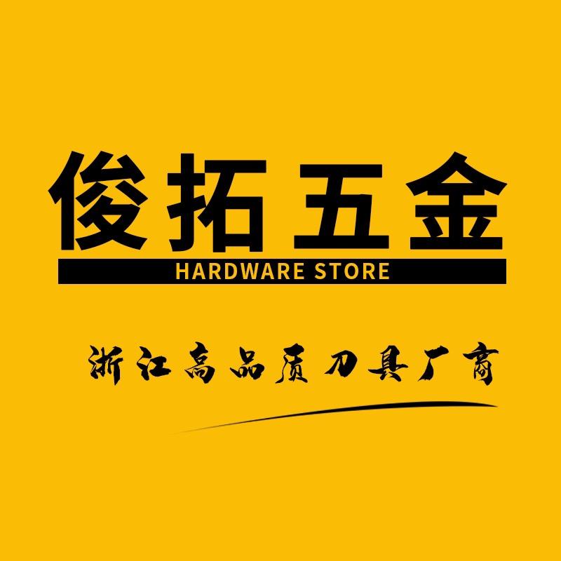 台州俊拓专营店