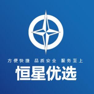 恒星优选仓储折扣超市