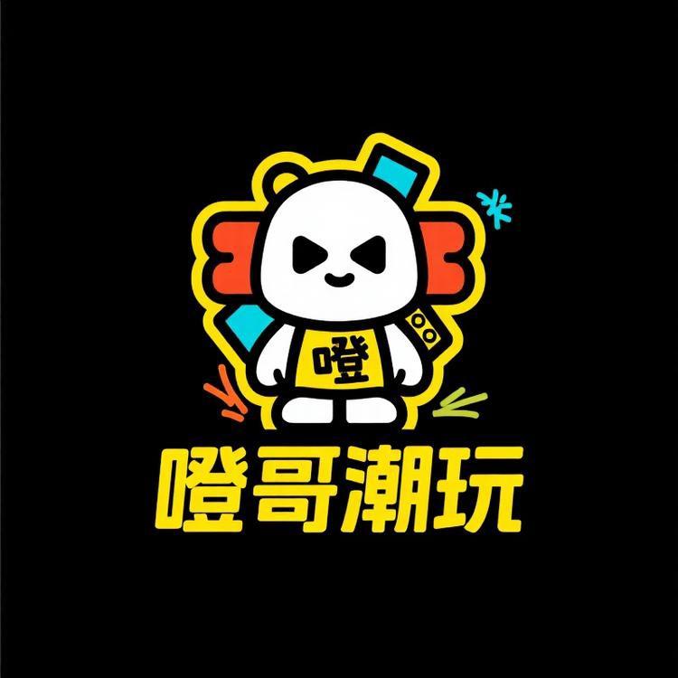 噔哥拆萌粒
