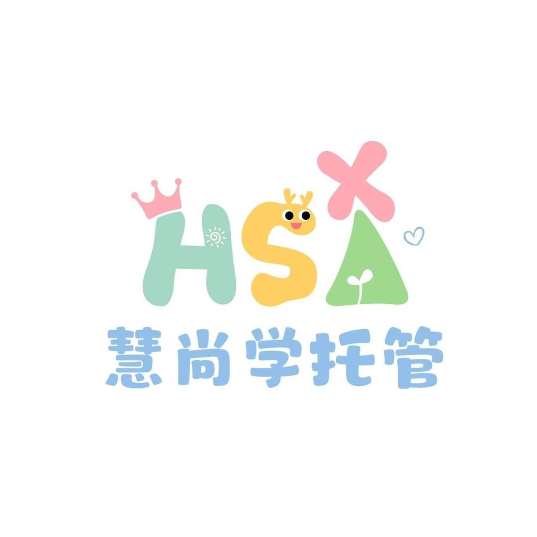 慧尚学托管