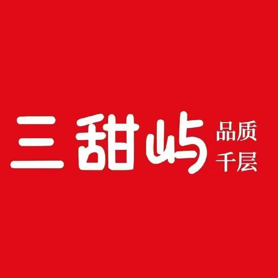 三甜屿品质千层（惠民店）