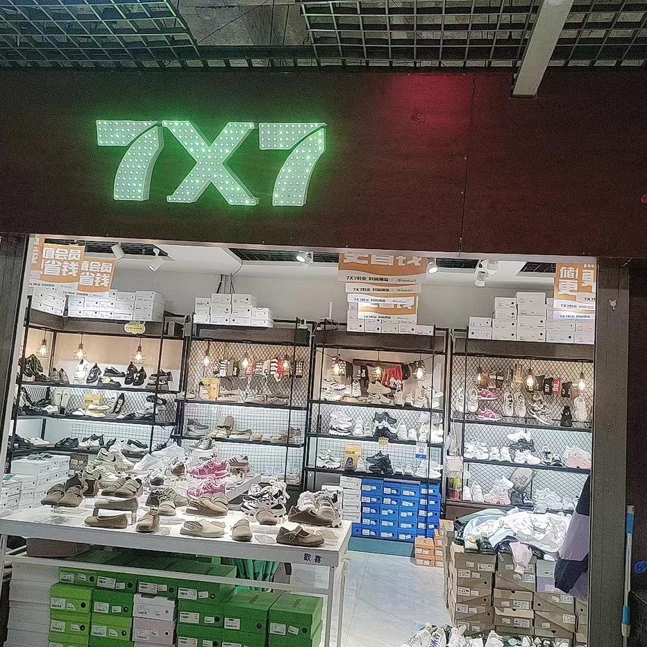 小市7X7潮鞋馆3店