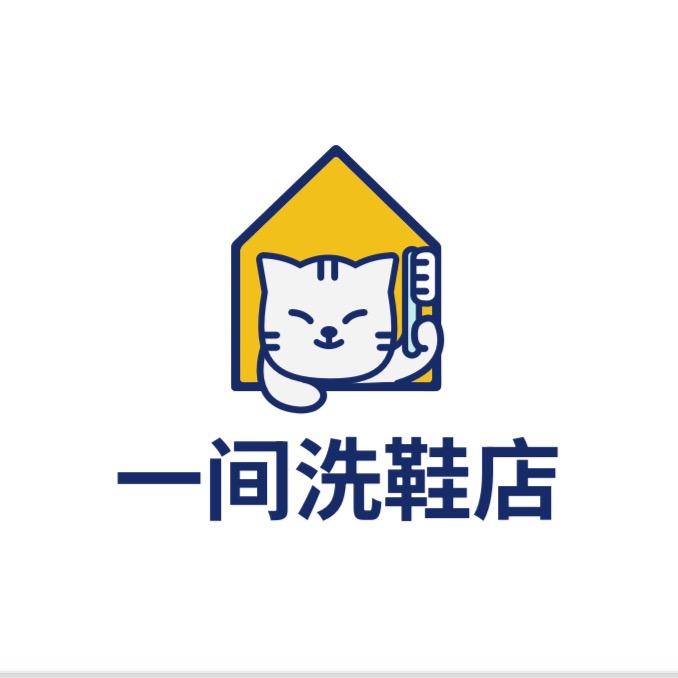 青州市一间洗鞋店