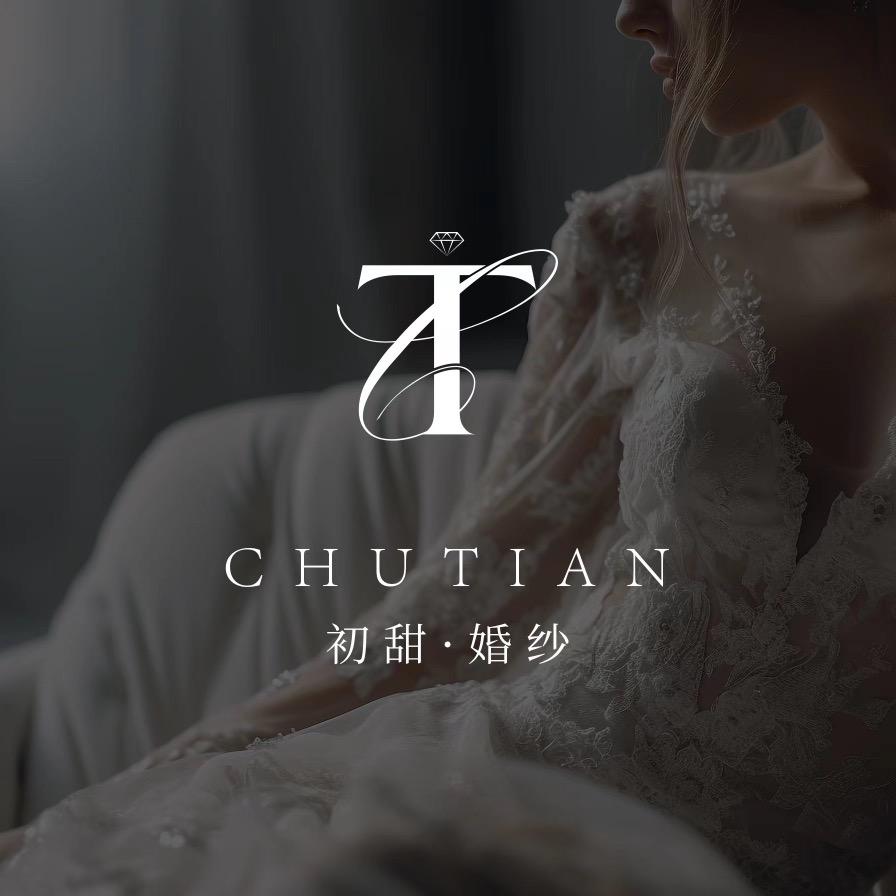 初甜婚纱礼服馆（万象汇店）