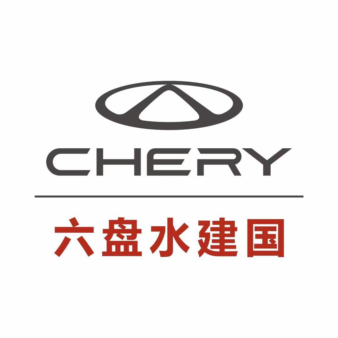 六盘水建国锦鸿汽车服务