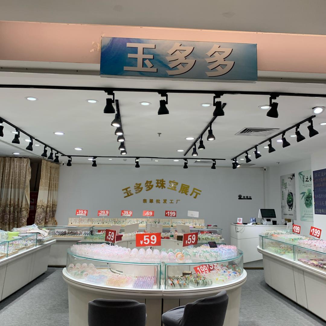 南宁玉多多（总店）