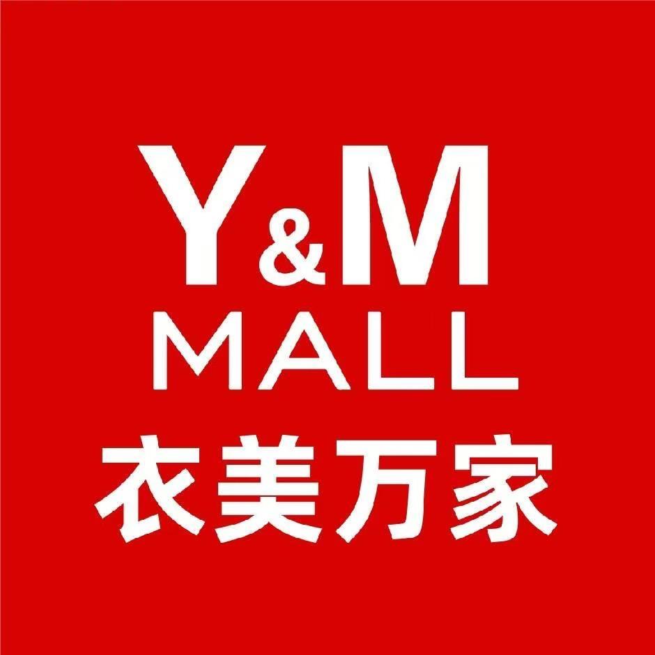 爱尚依美万家(汉阴店)
