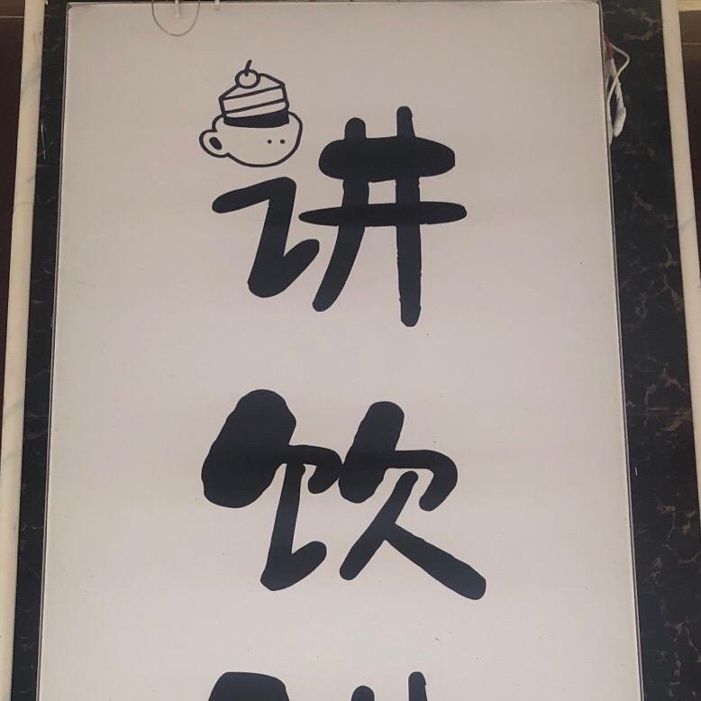 讲饮讲ya