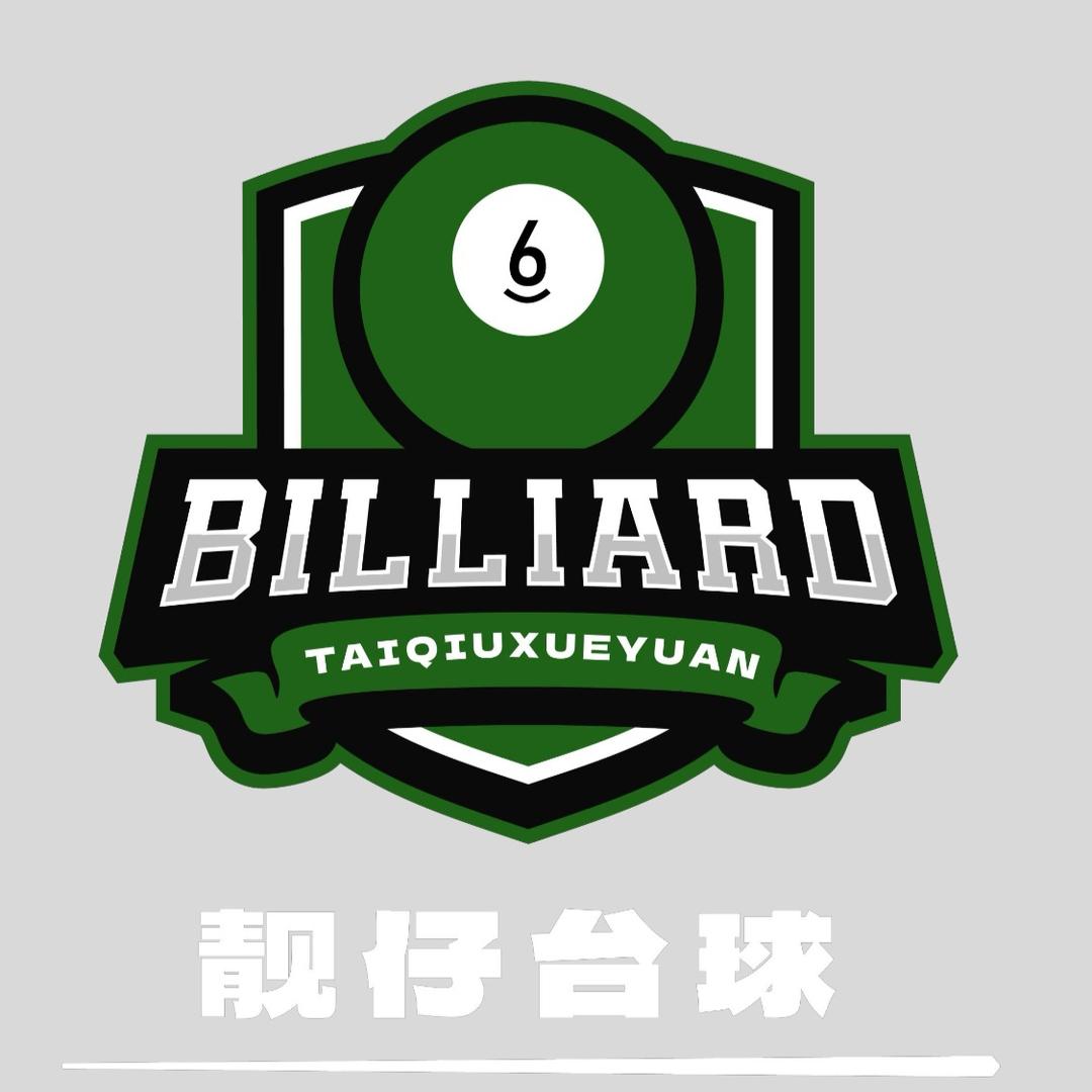 靓仔台球俱乐部官方号