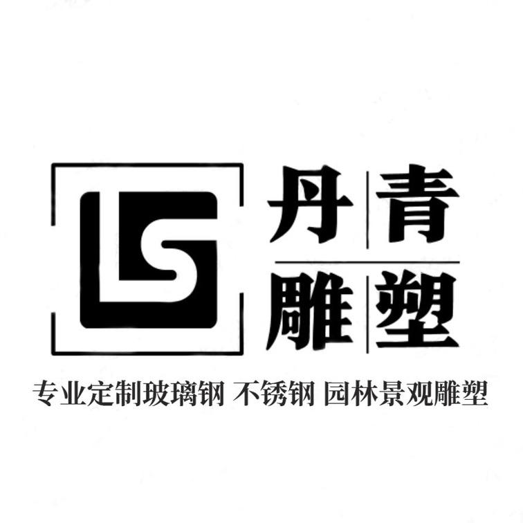 丹青雕塑