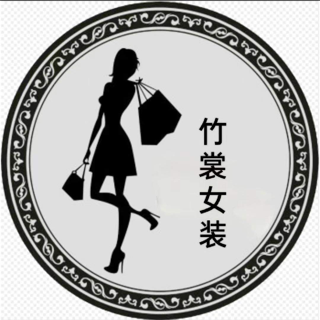 竹裳女装服饰