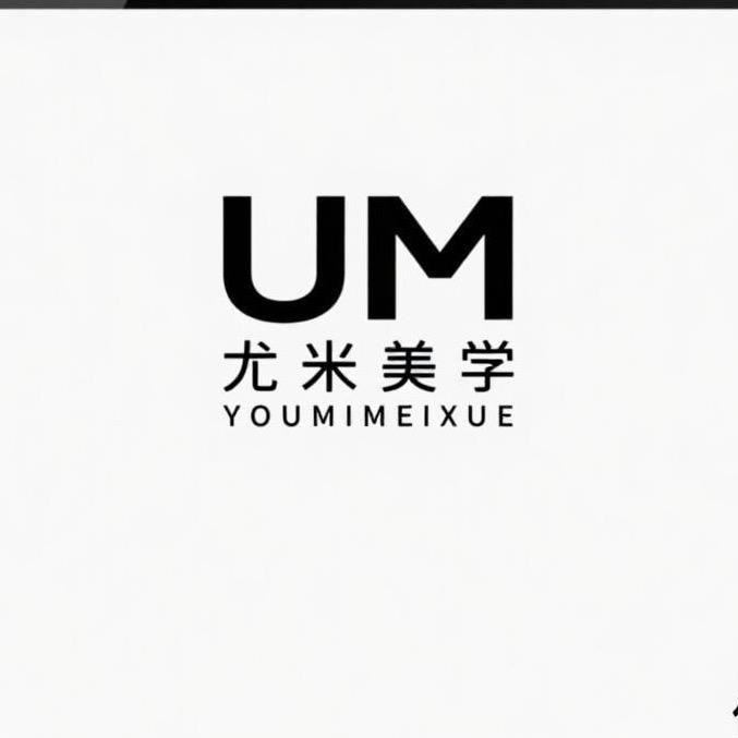 库尔勒尤米美学-曼姐