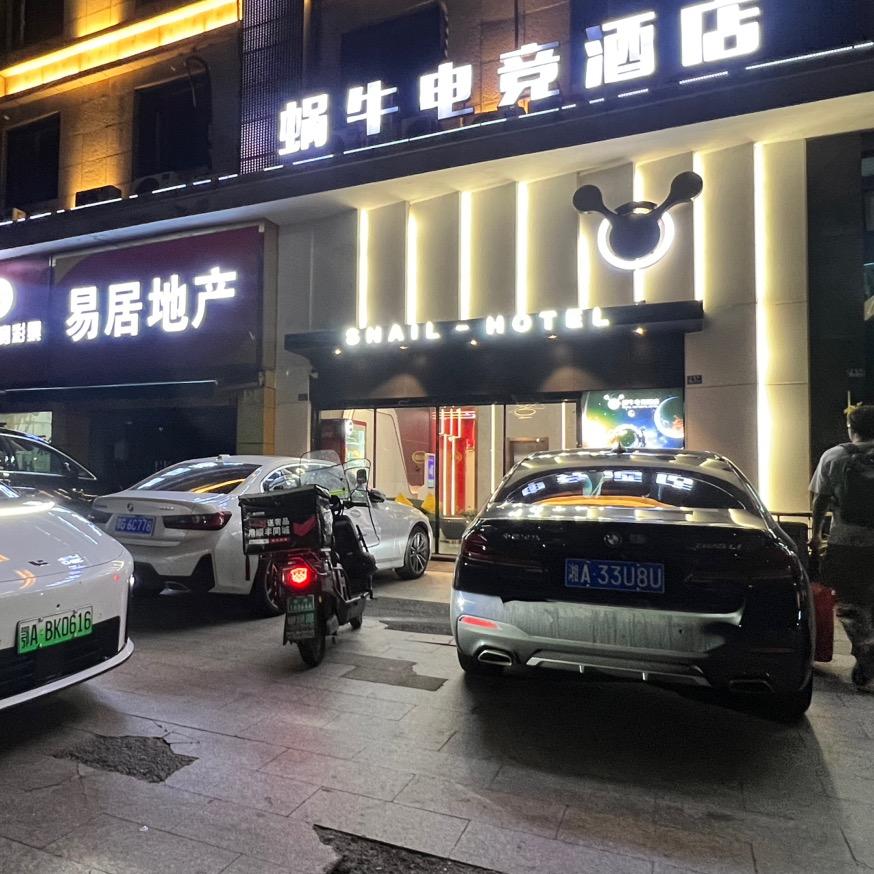 蜗牛电竞酒店