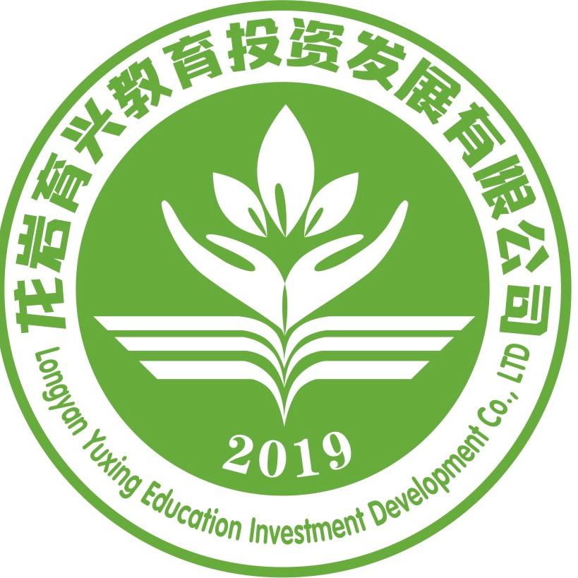 龙岩育兴教育