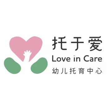 托于爱婴幼儿托育中心