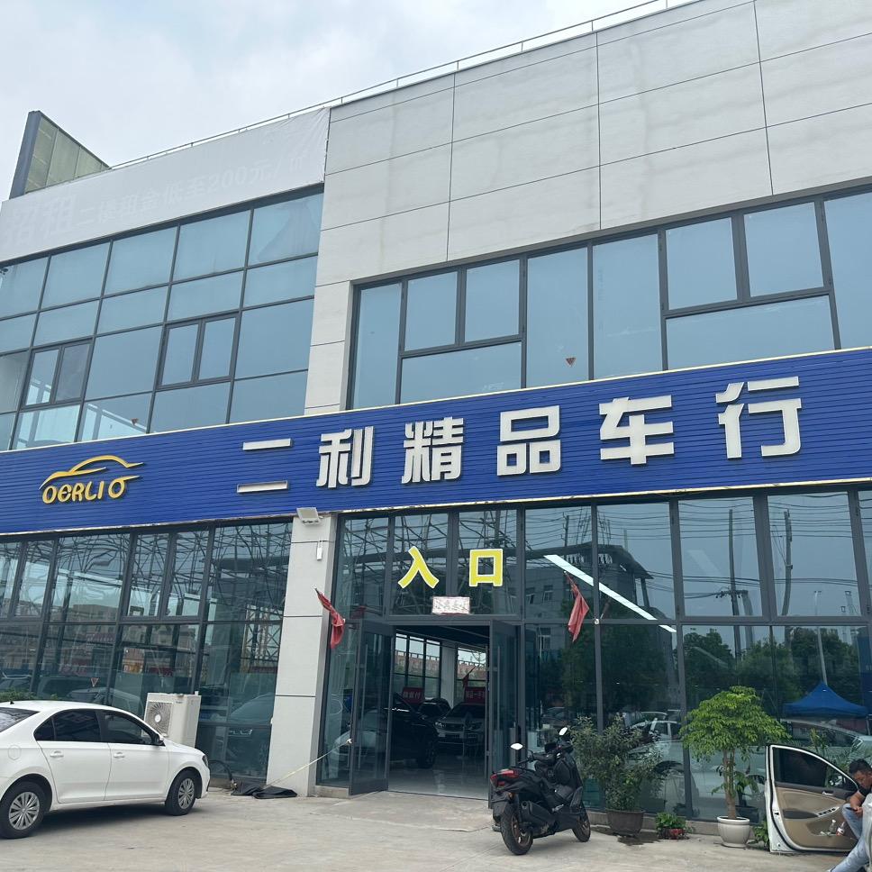 沭阳二利新车折扣工厂店（招销售）