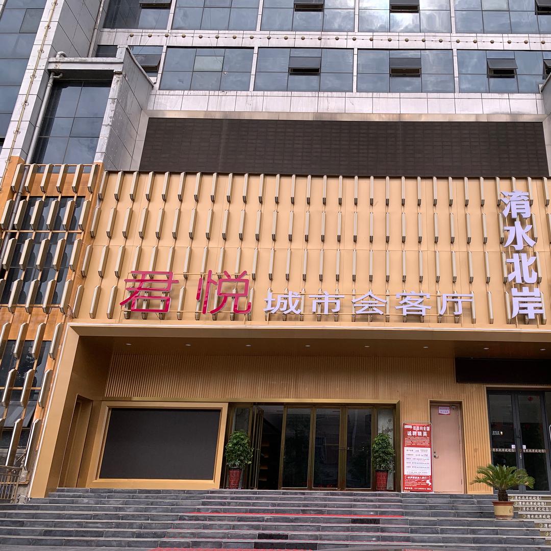 君悦·城市会客厅官方号