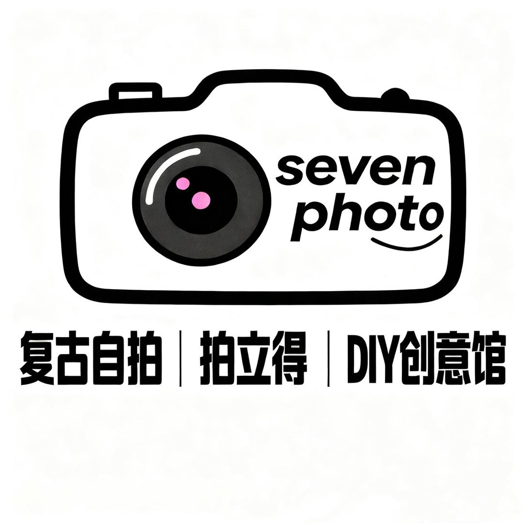 sevenphoto自助照相馆（上东里）