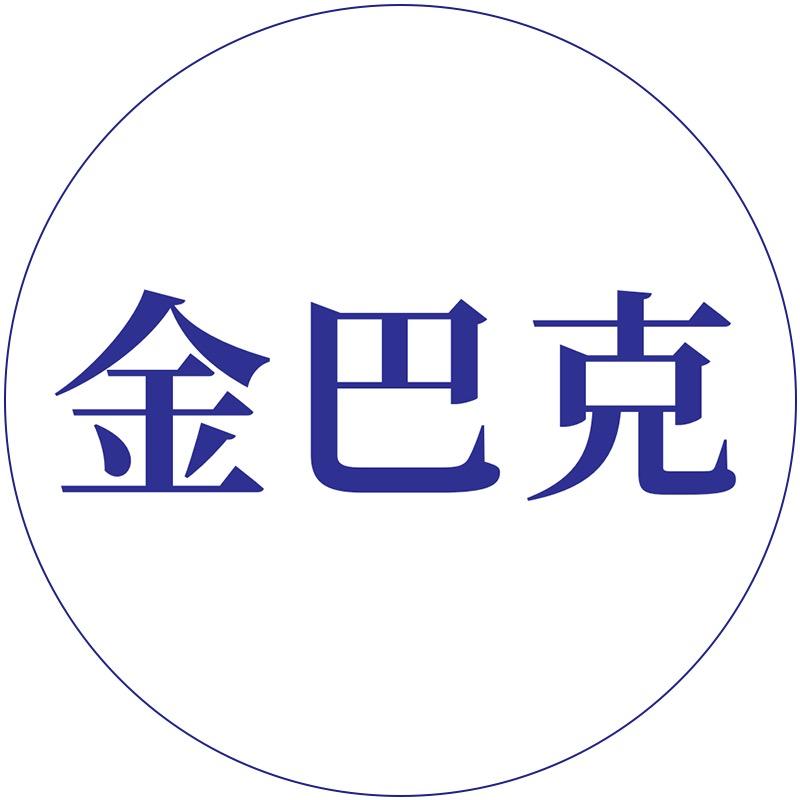 金巴克疤痕护理企业店渠道号