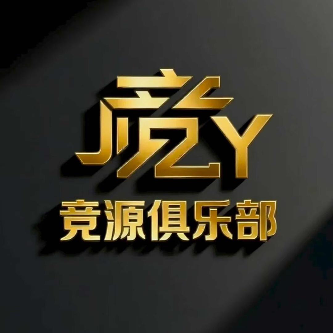 竞源（小丑）