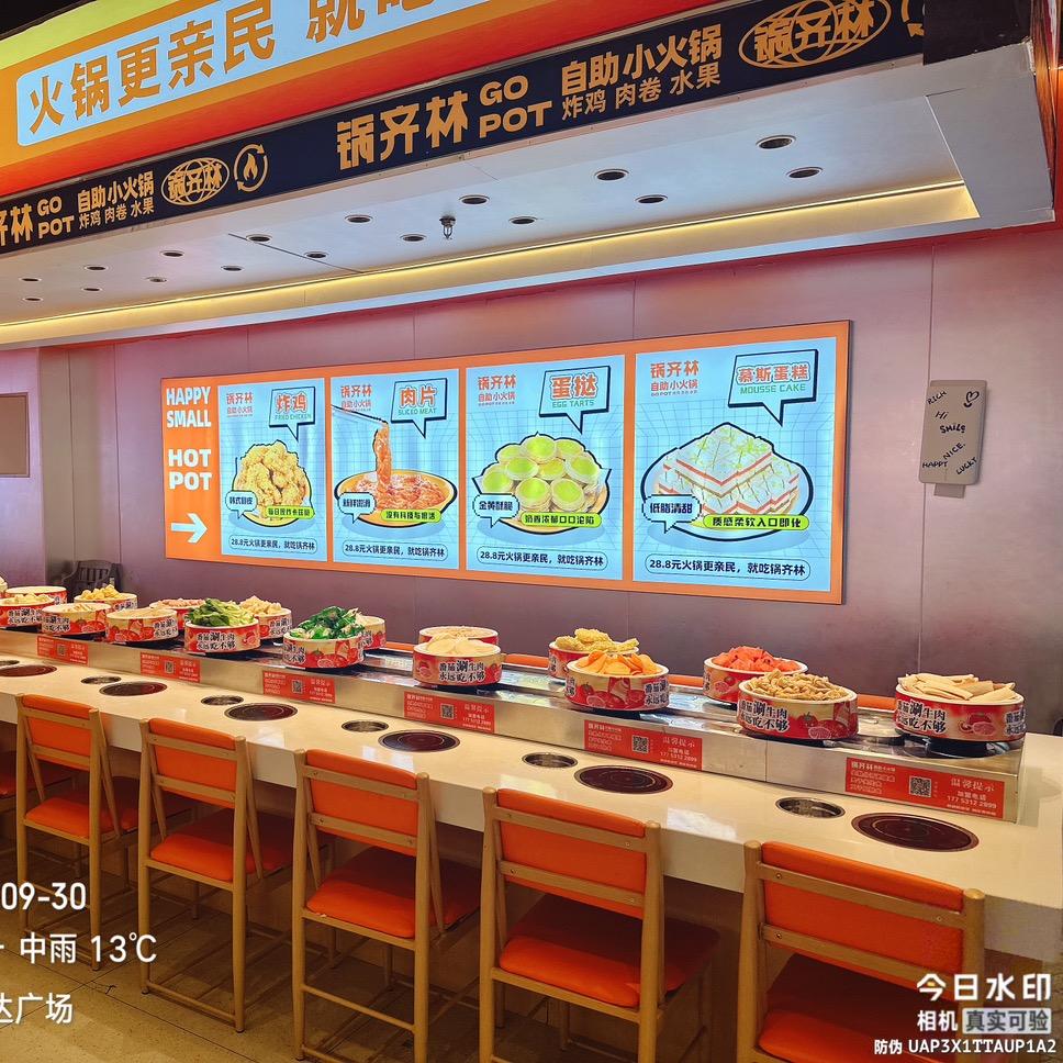 锅齐林自助小火锅
