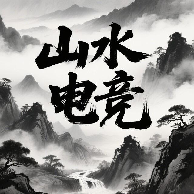 山水吖（三角洲行动）