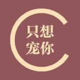 只想宠你母婴服饰旗舰店