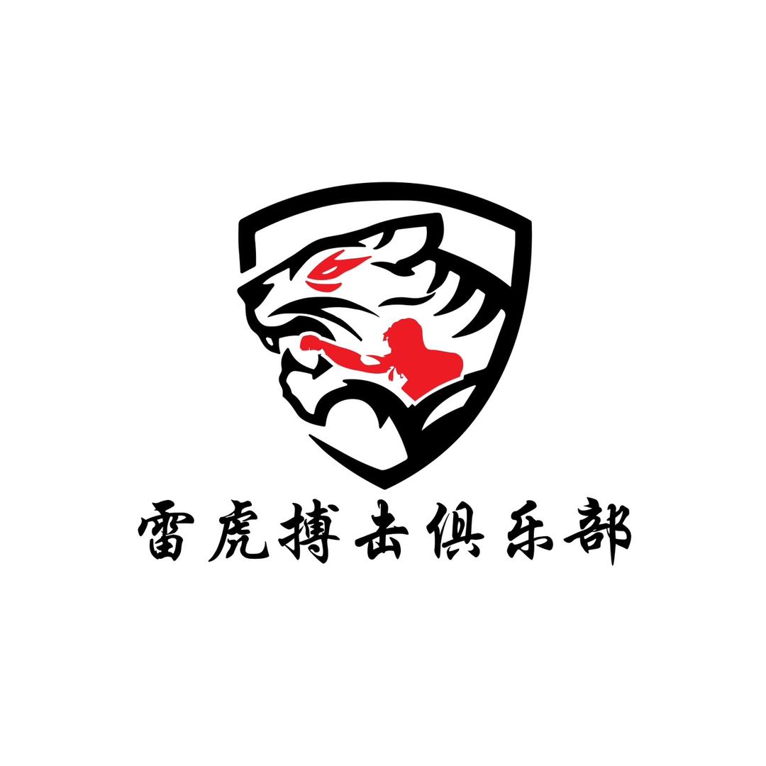 雷虎搏击俱乐部