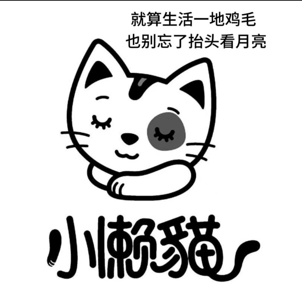 小懒猫catlazy