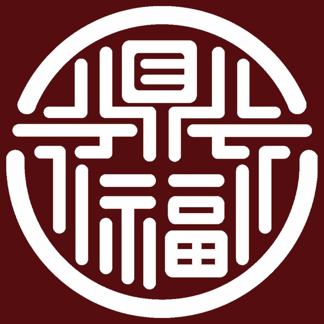 鼎福银楼（公园里）