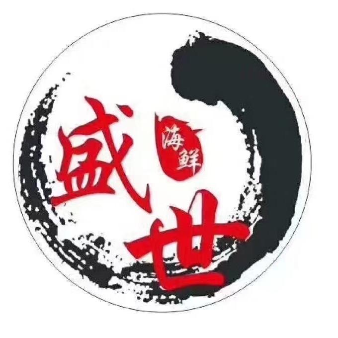 盛世海鲜