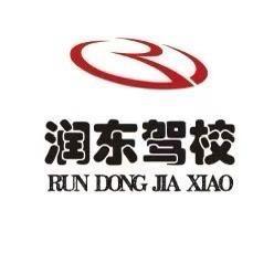 润东驾校露露（转档科二科三联考）