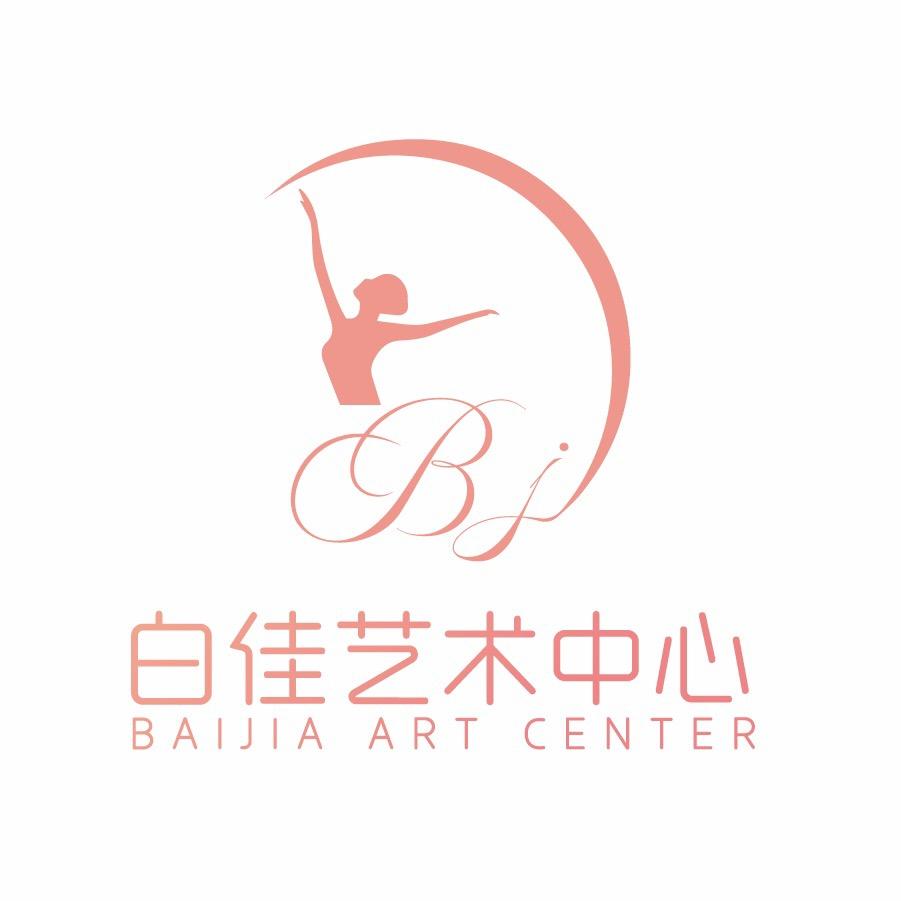 白佳艺术中心官方号