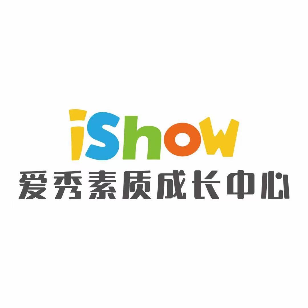 爱秀素质成长中心（逸天校区）