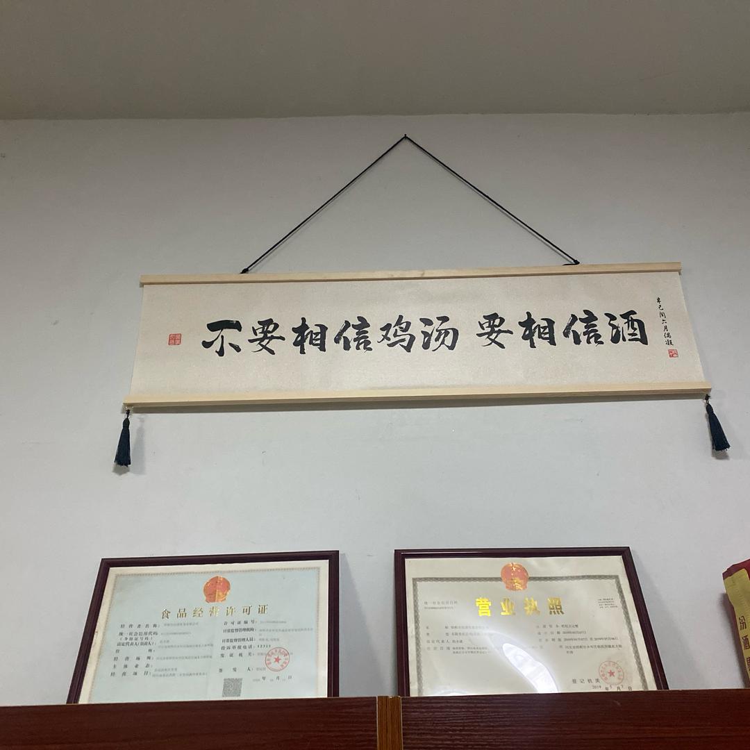 永年汾酒杏花村