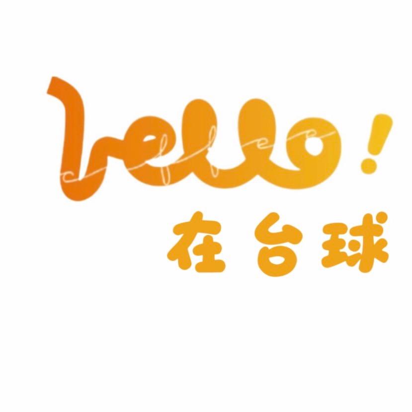 Hello在台球俱乐部